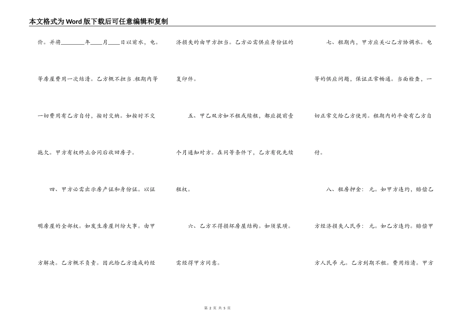 自家主卧出租房屋租赁通用合同_第2页