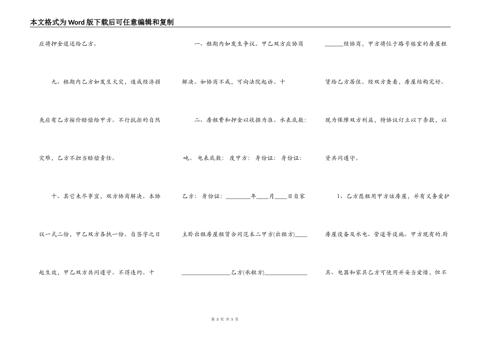 自家主卧出租房屋租赁通用合同_第3页
