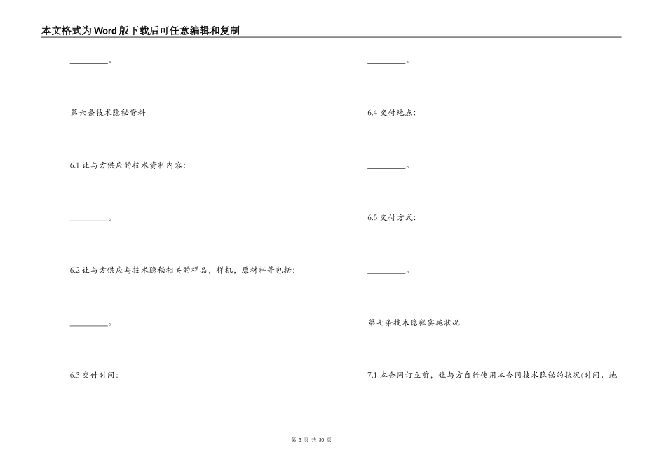 技术秘密转让合同范本2篇_第3页
