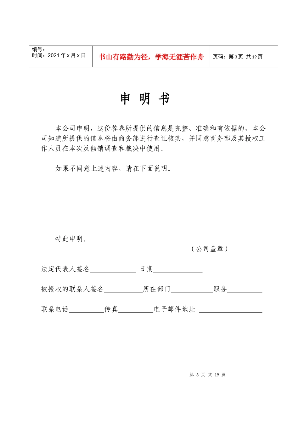 中华人民共和国商务部产业损害调查局丙酮反倾销案产业损害调查问卷_第3页