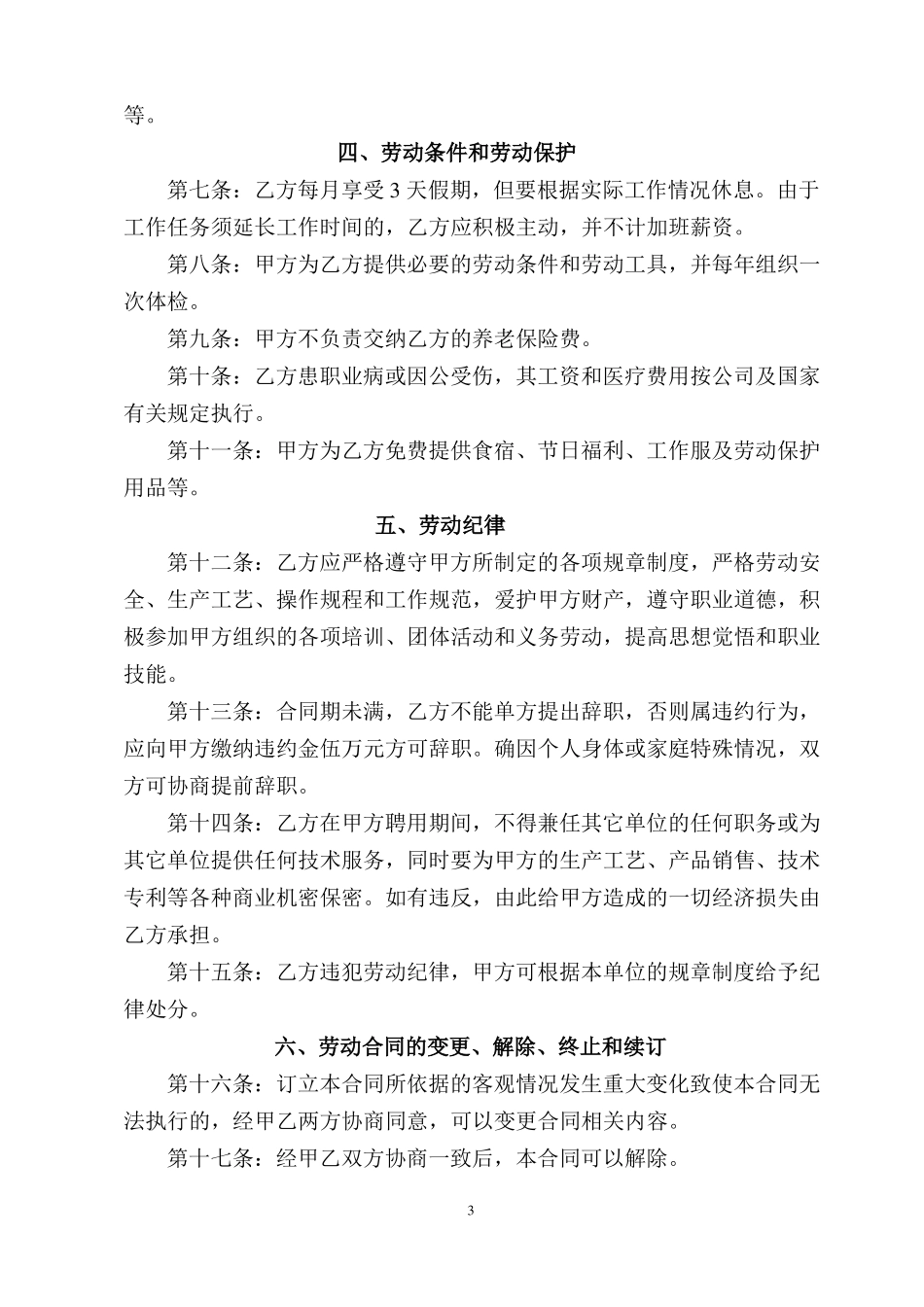 公司高管聘用合同书_第3页