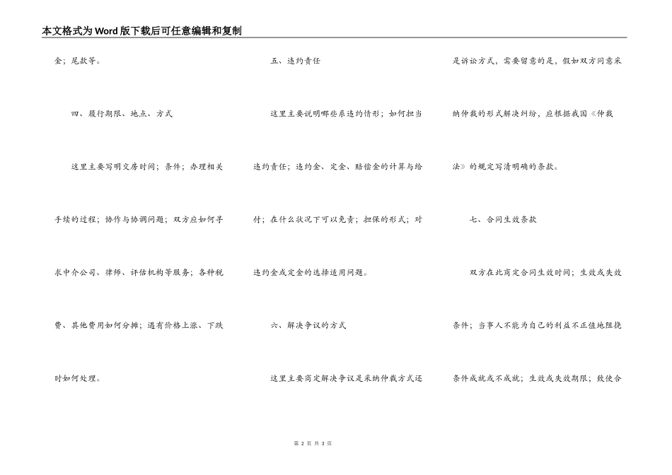 二手房买卖合同内容_第2页