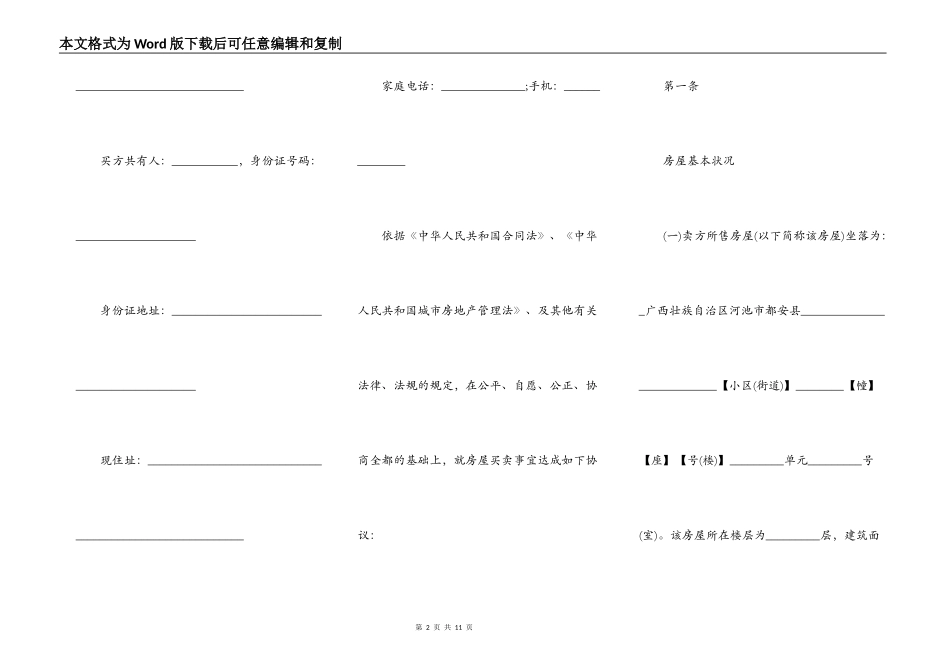 福建省购房合同范本_第2页