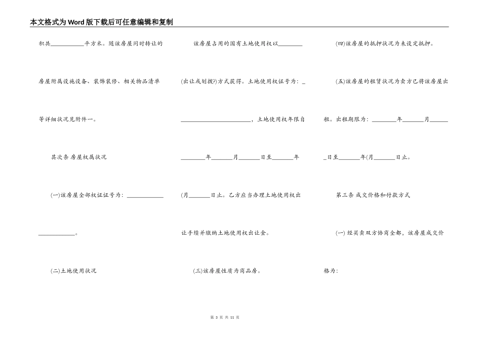 福建省购房合同范本_第3页