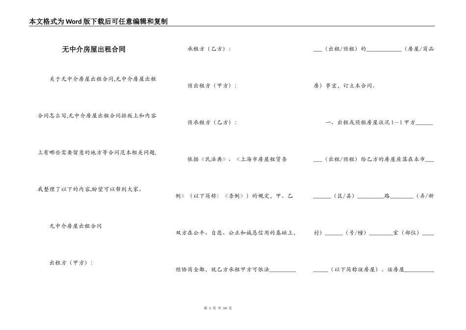 无中介房屋出租合同_第1页