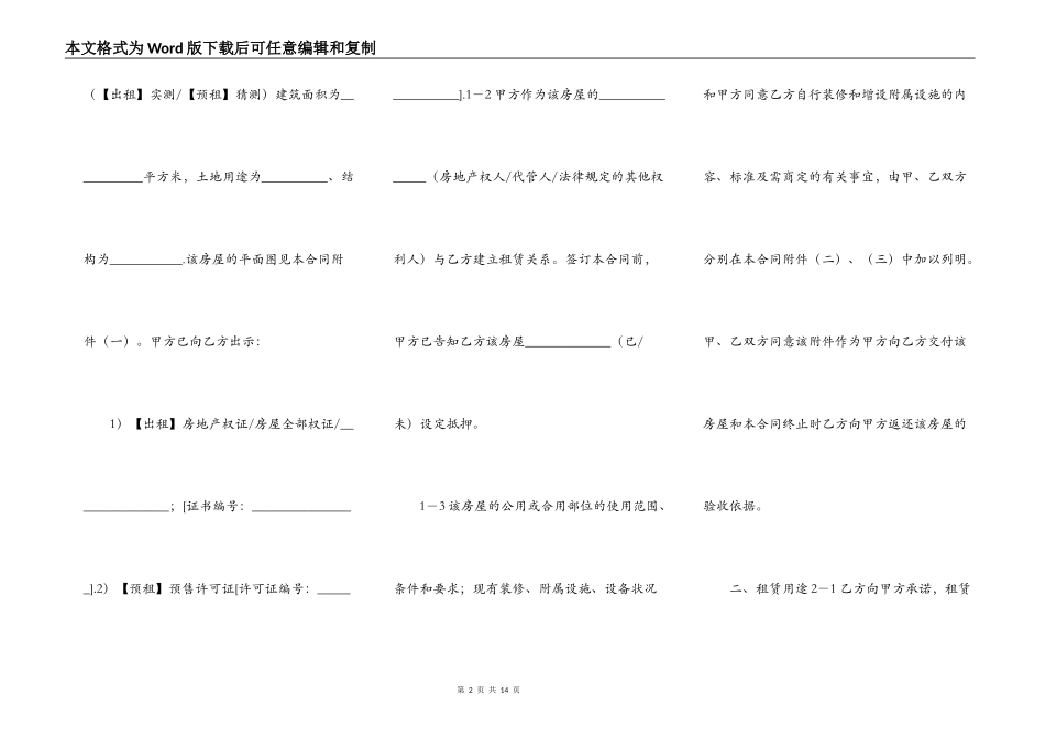 无中介房屋出租合同_第2页