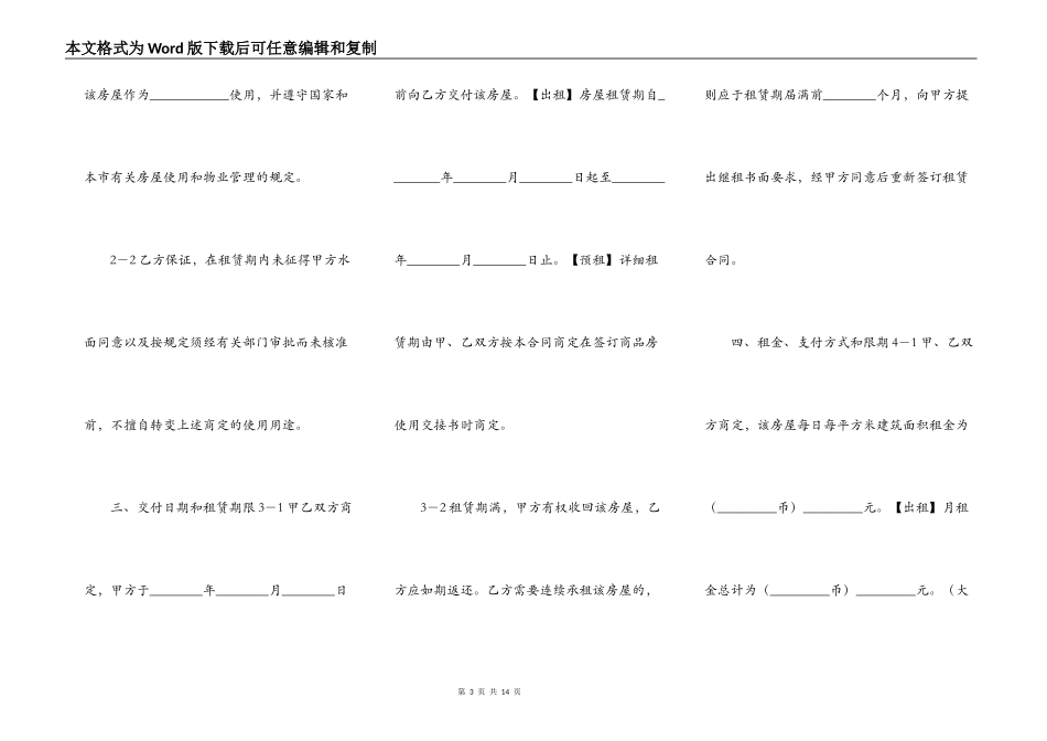 无中介房屋出租合同_第3页