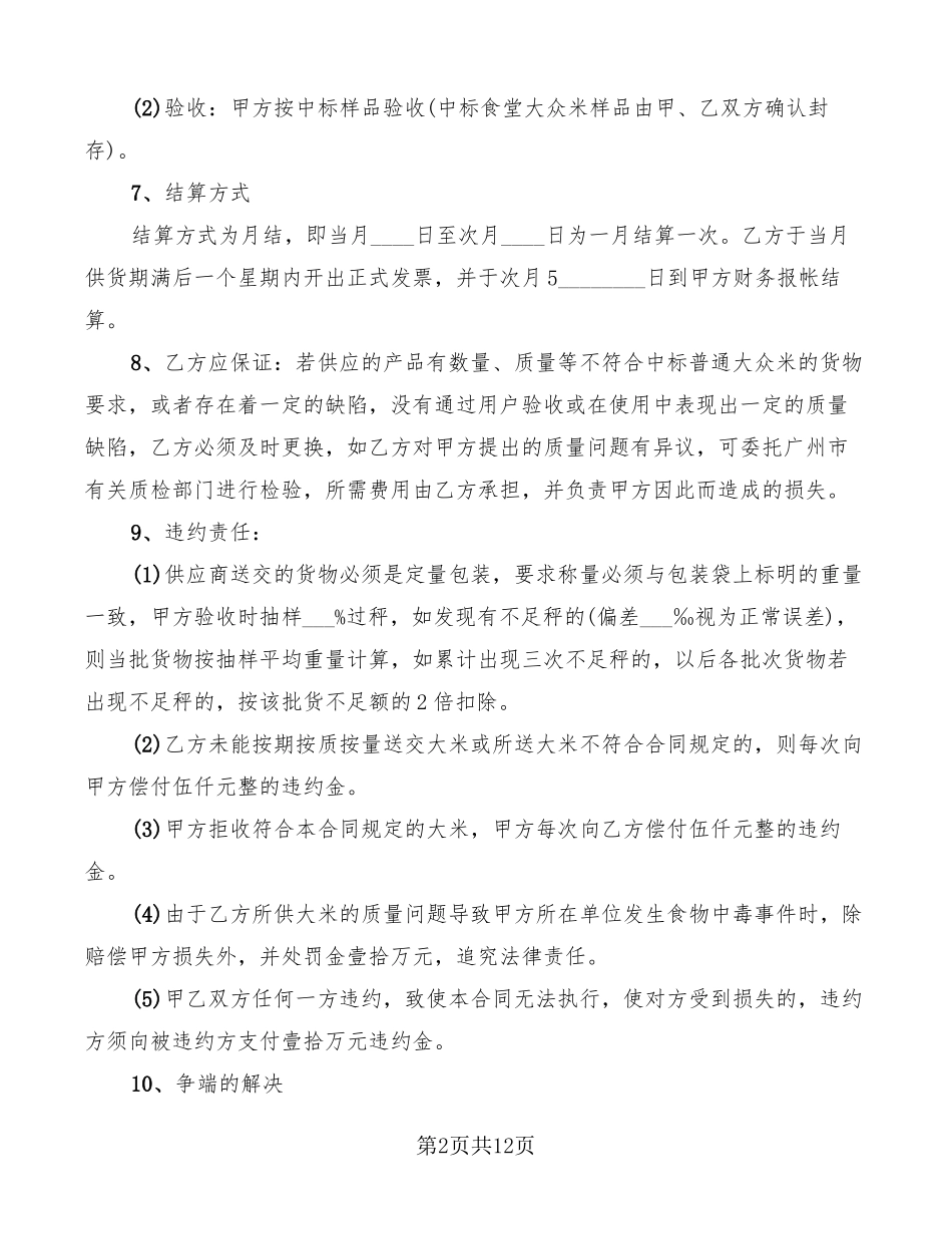 食堂大米采购合同_第2页