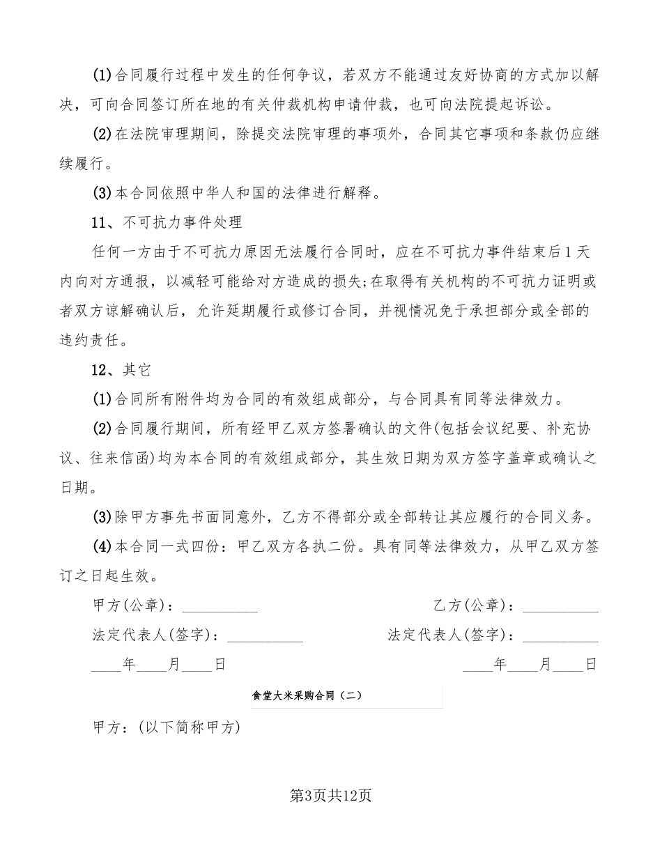 食堂大米采购合同_第3页