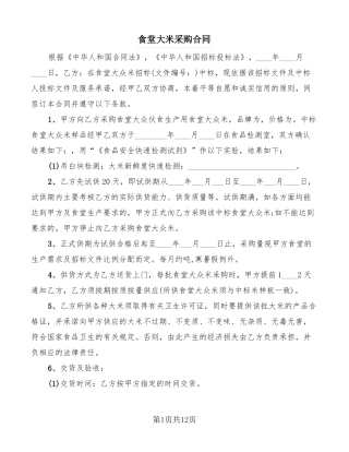 食堂大米采购合同
