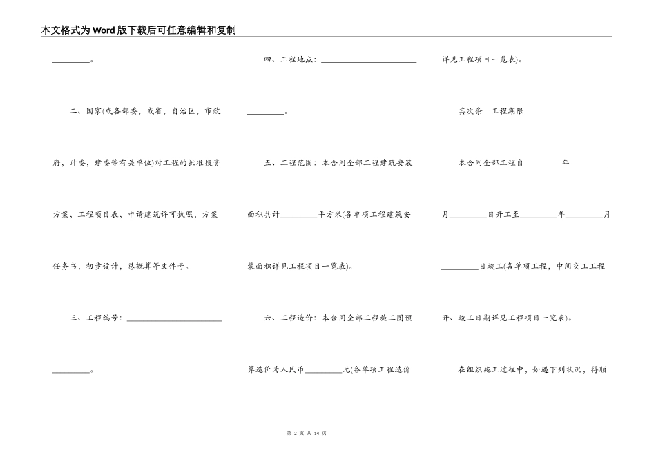 建筑安装工程承包合同书通用模板_第2页