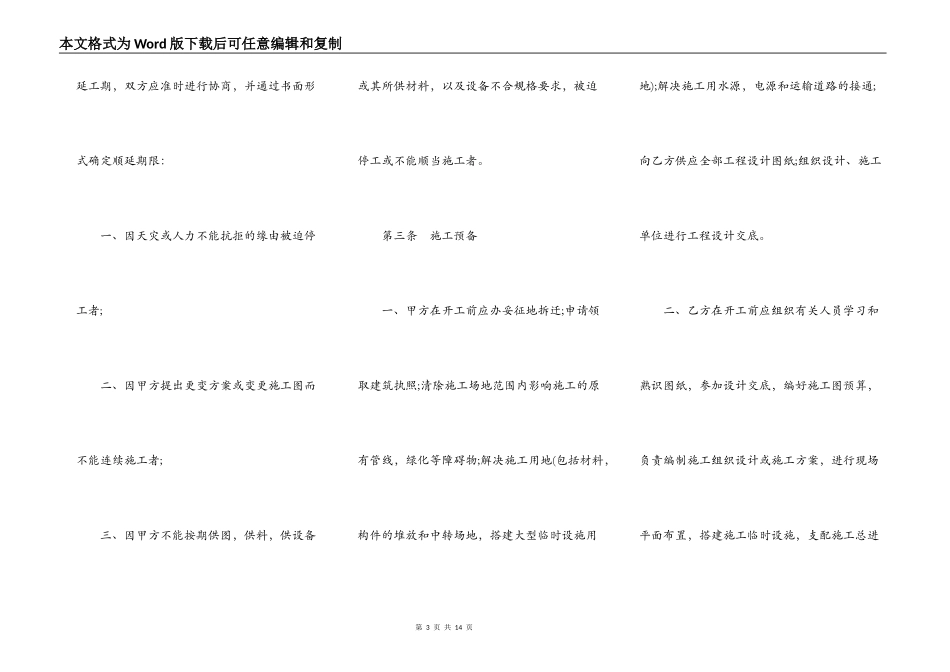 建筑安装工程承包合同书通用模板_第3页