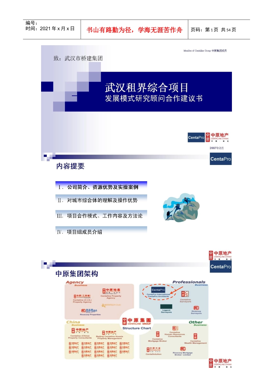 中原森拓普-武汉租界综合项目商务标_第1页