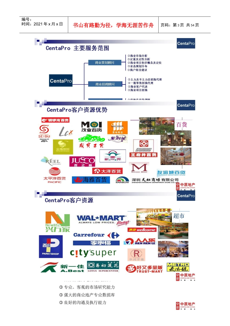 中原森拓普-武汉租界综合项目商务标_第3页