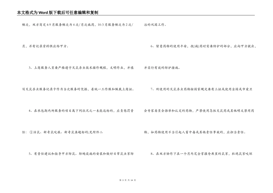 灭鼠杀虫承包合同书_第3页