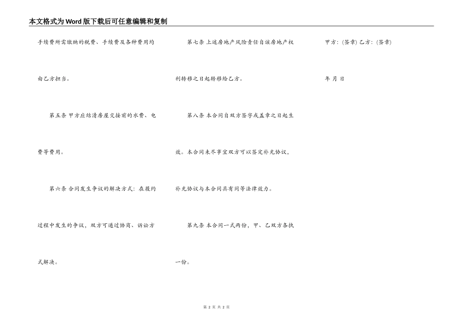 个人售房合同协议书_第2页