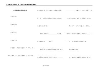 个人售房合同协议书