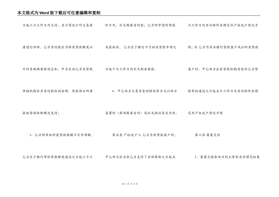 长沙二手房买卖通用版合同_第3页
