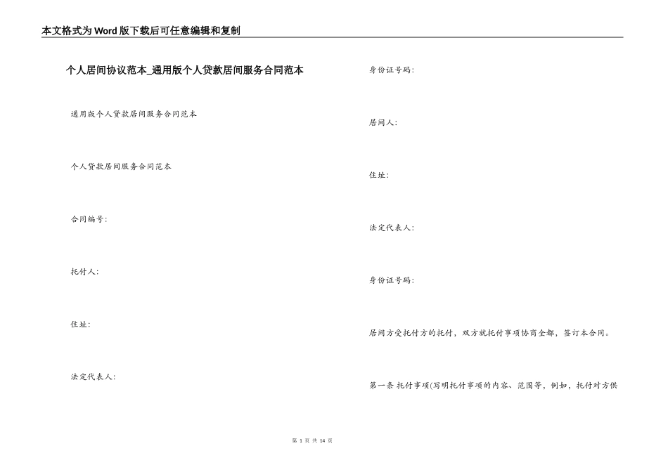 个人居间协议范本_第1页