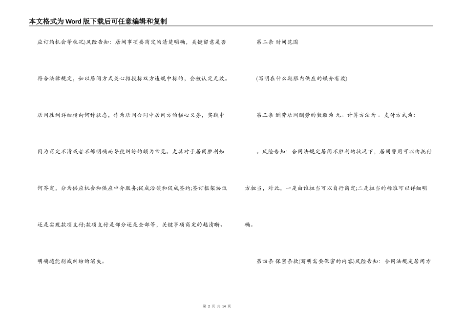 个人居间协议范本_第2页