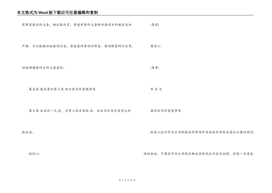 个人居间协议范本_第3页