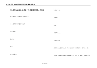 个人居间协议范本