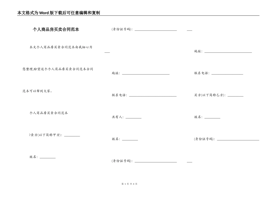个人商品房买卖合同范本_第1页