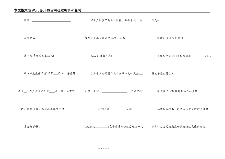 个人商品房买卖合同范本_第2页