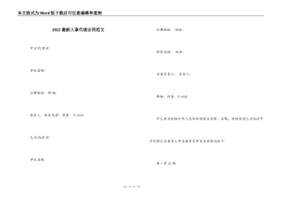 2022最新人事代理合同范文