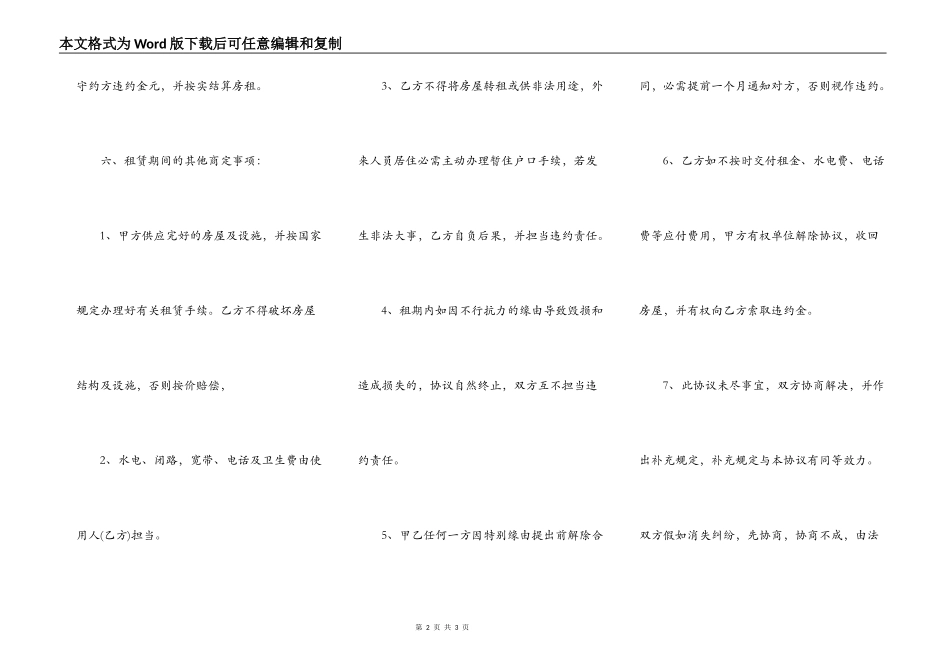 最新的房屋出租合同模板_第2页