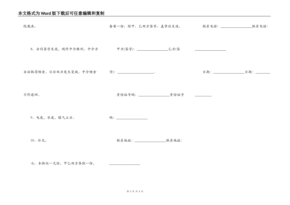 最新的房屋出租合同模板_第3页