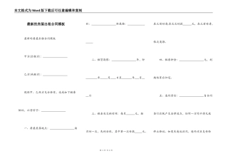 最新的房屋出租合同模板