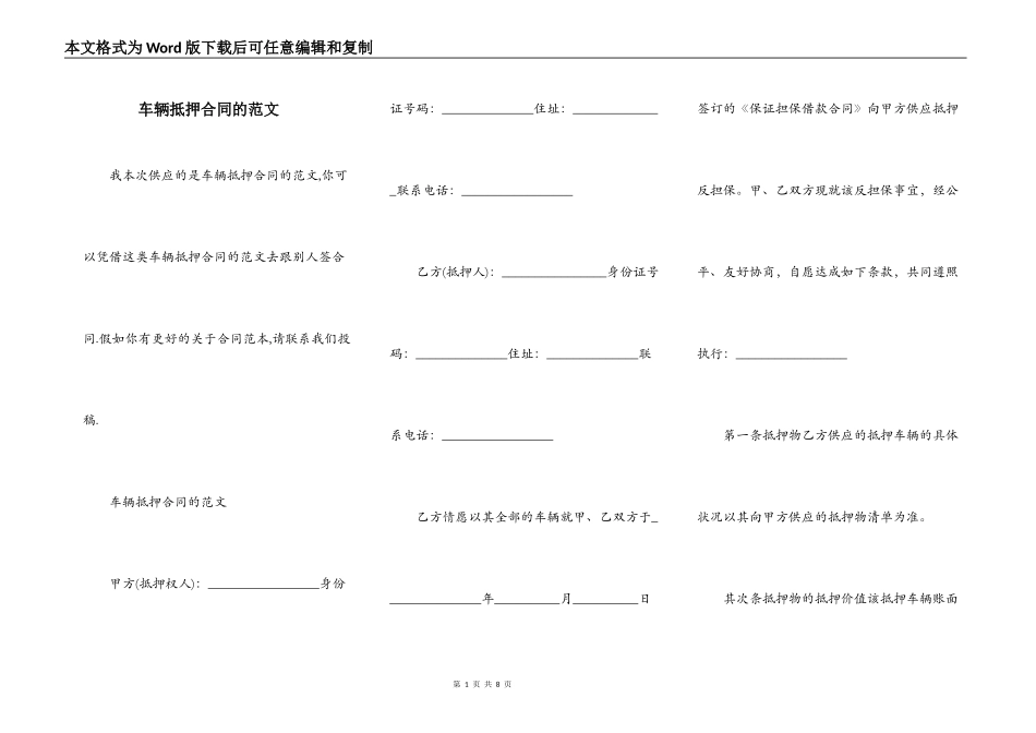 车辆抵押合同的范文_第1页