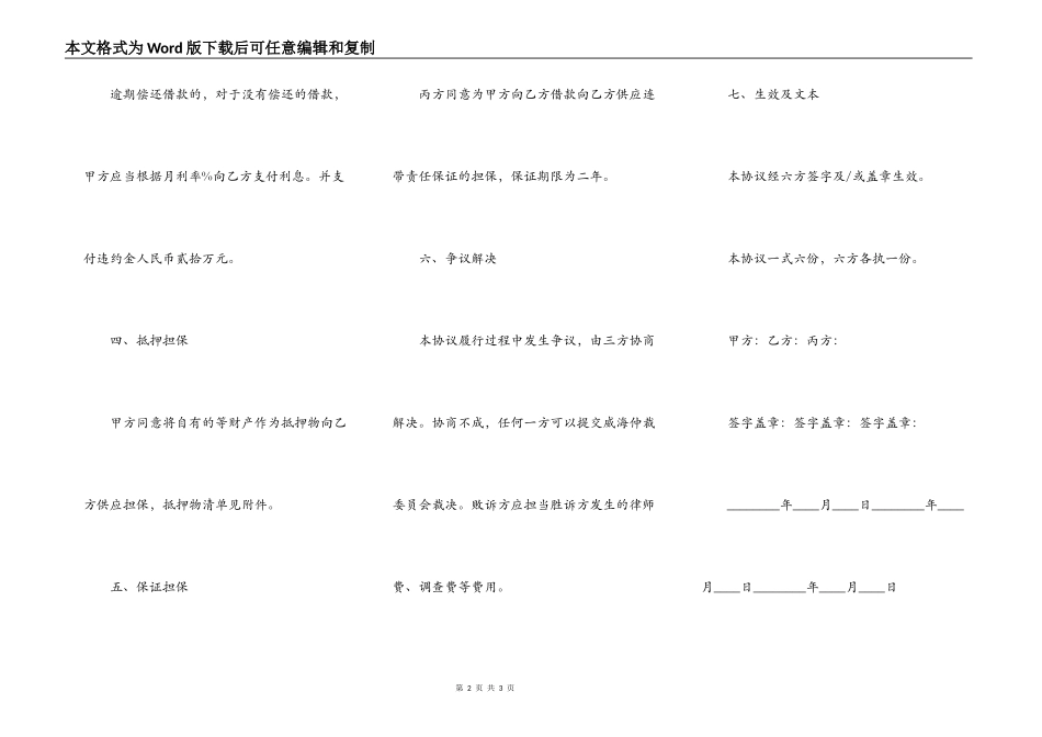 民间借款合同通用版样书_第2页