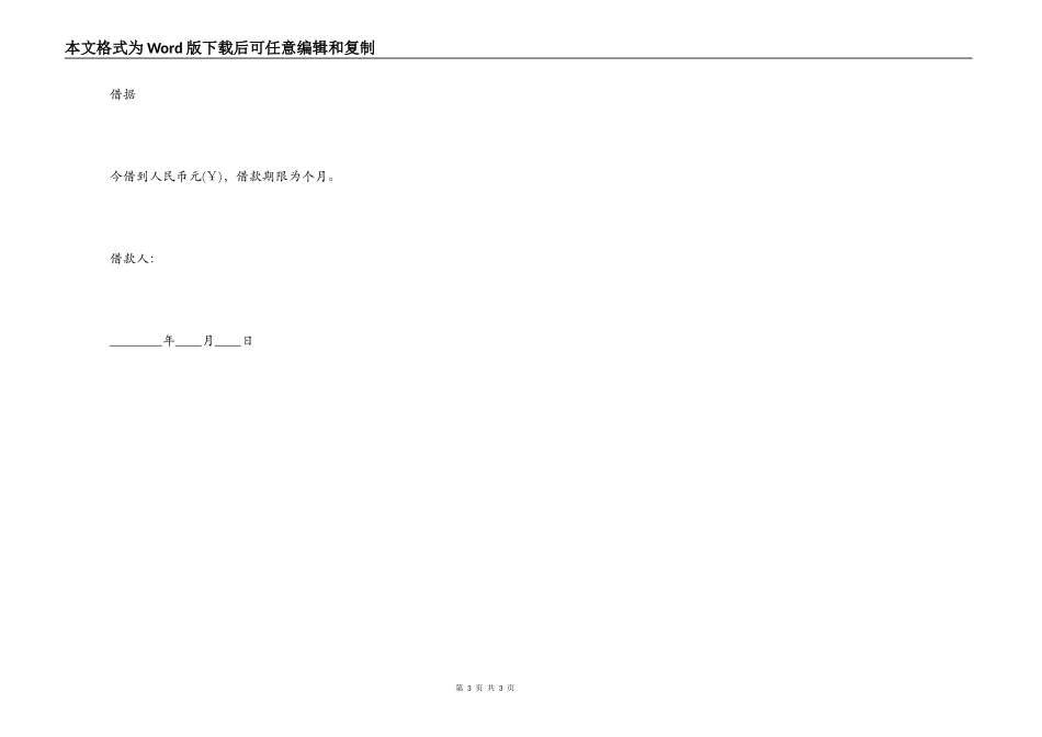 民间借款合同通用版样书_第3页