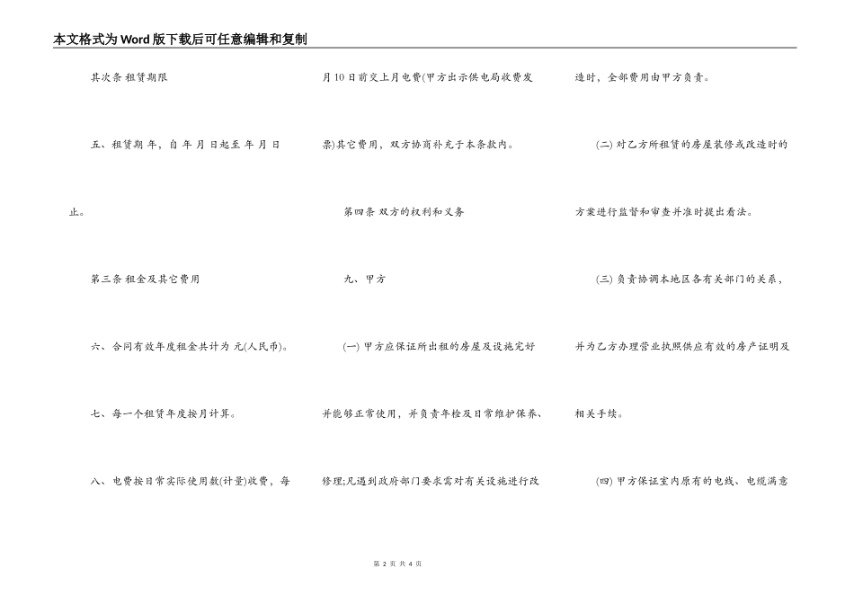店铺商铺租赁合同书范本_第2页