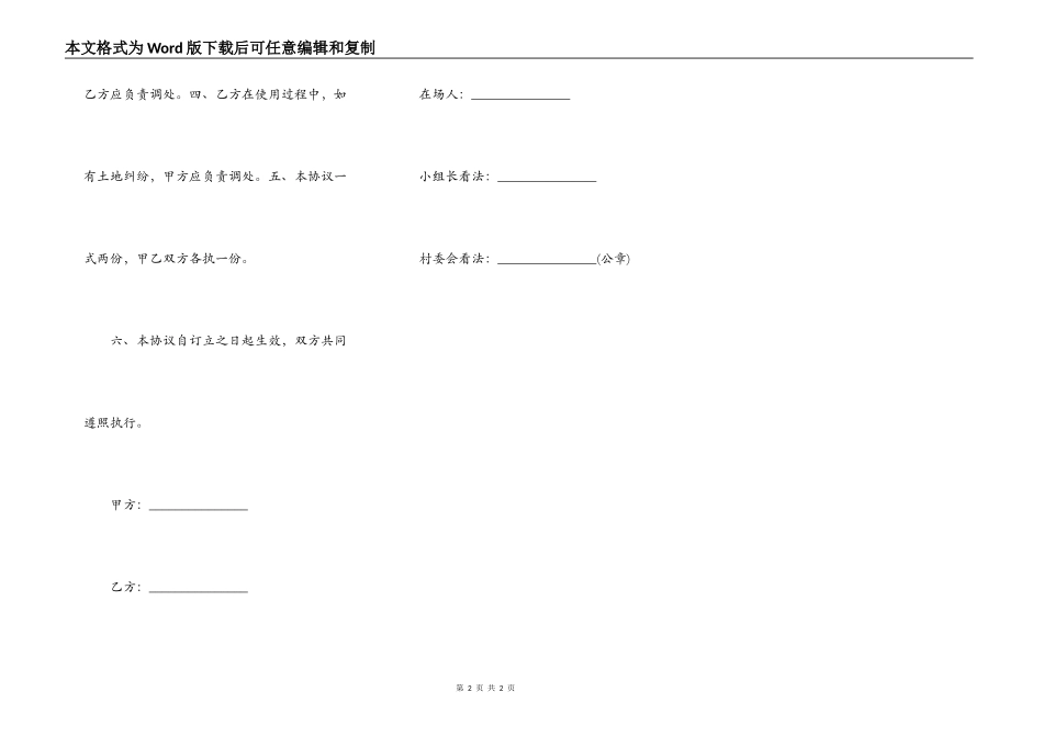 土地转换合同格式_第2页