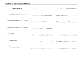 土地转换合同格式