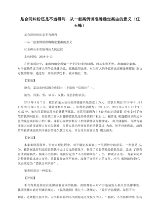 是合同纠纷还是不当得利