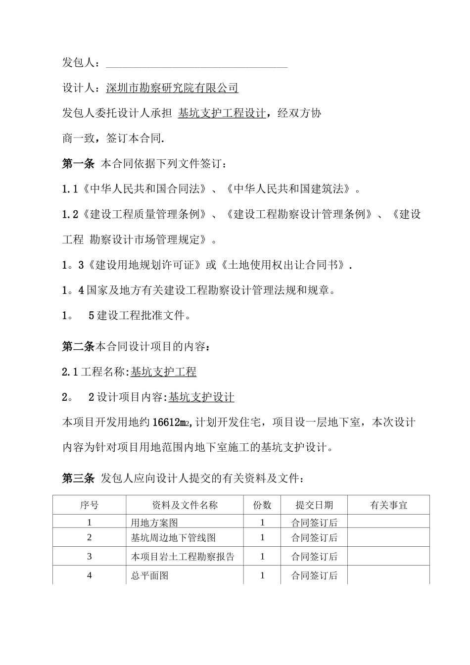基坑设计合同_第2页