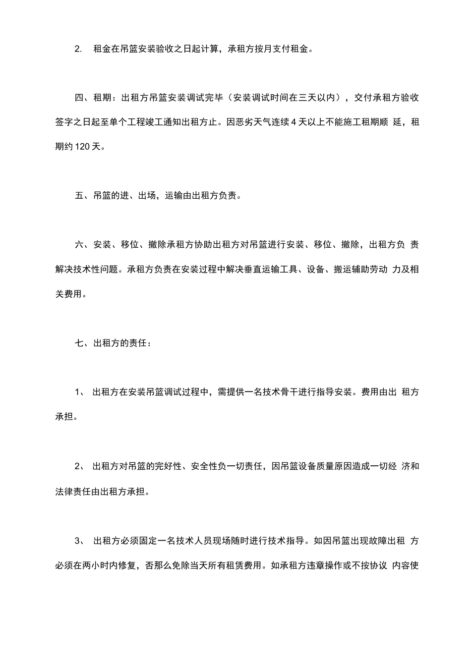 吊篮租赁合同书_第3页
