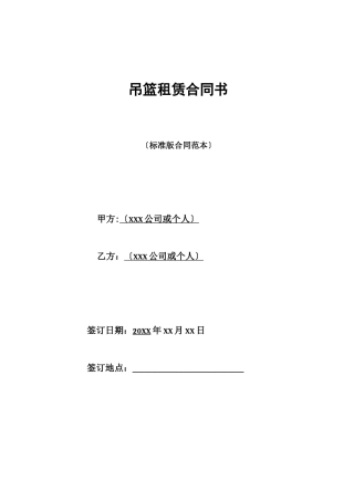 吊篮租赁合同书