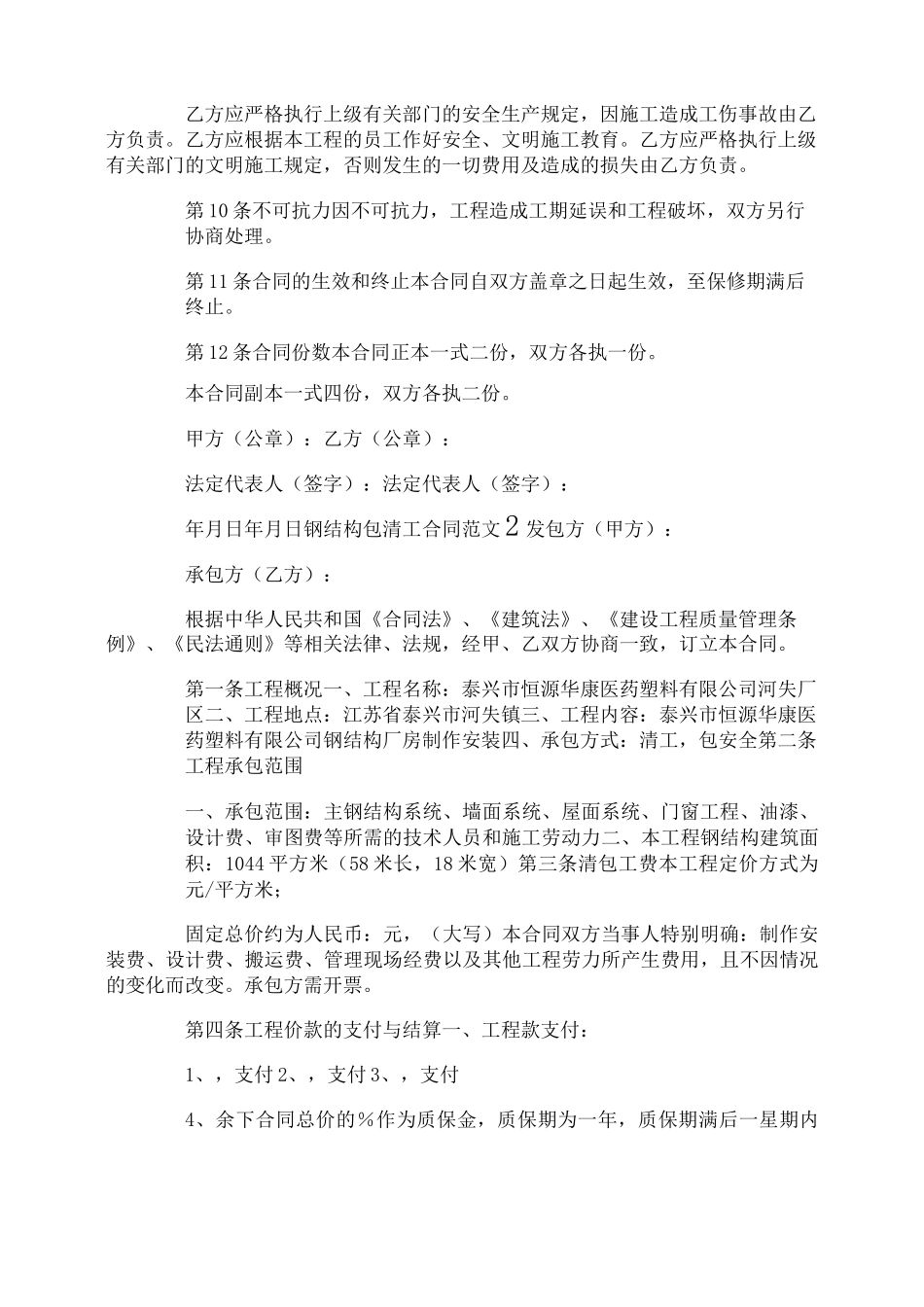 钢结构包清工合同范本_第3页