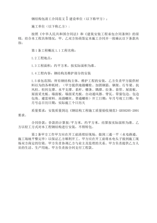 钢结构包清工合同范本