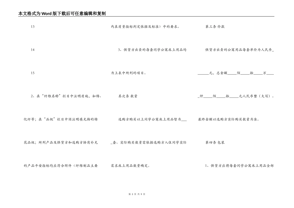 学校学生公寓床上用品购买合同_第3页