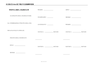 学校学生公寓床上用品购买合同