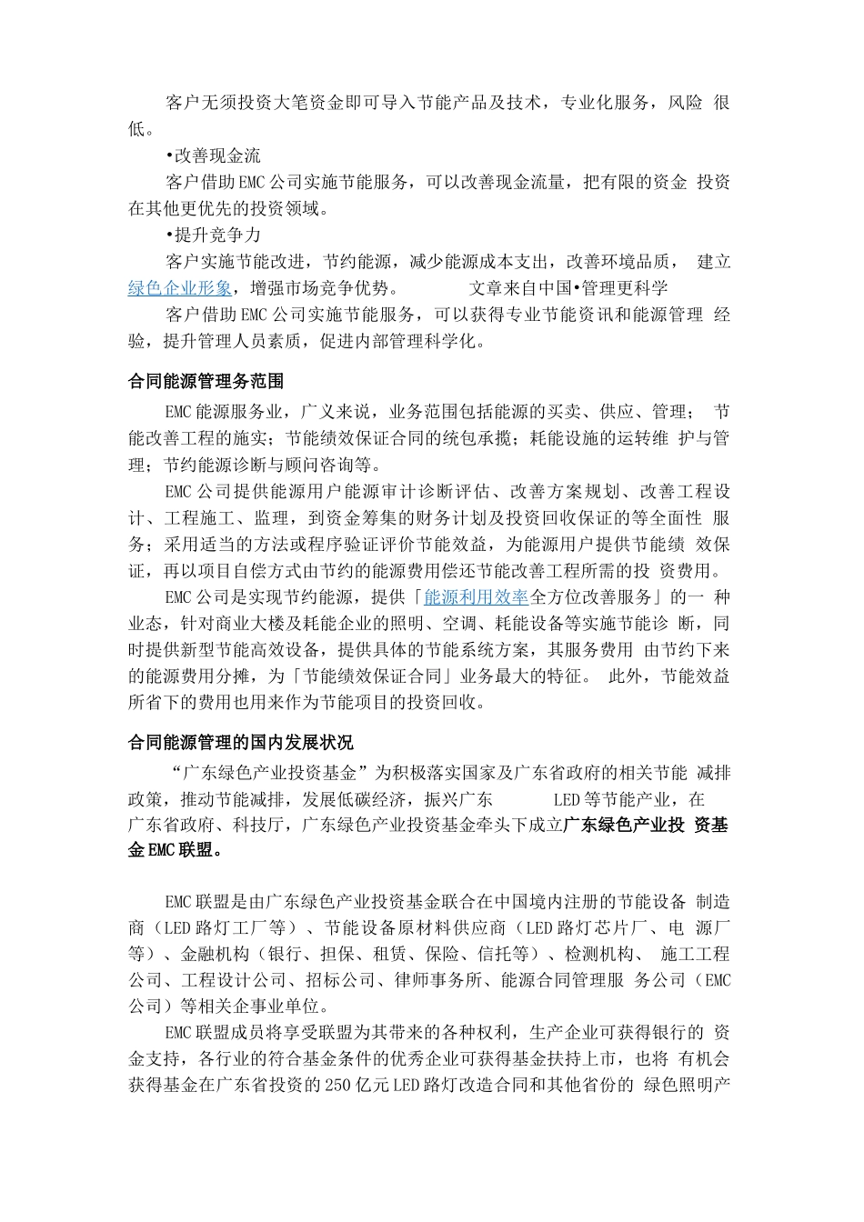 EMC能量合同管理制_第2页