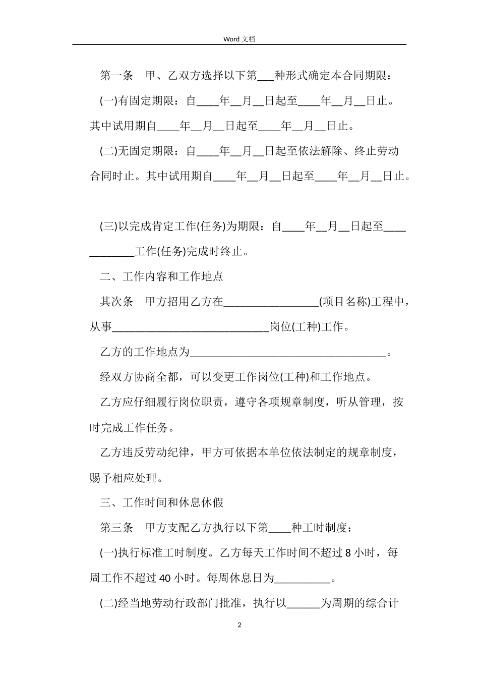 建筑业简易劳动合同样本_第2页