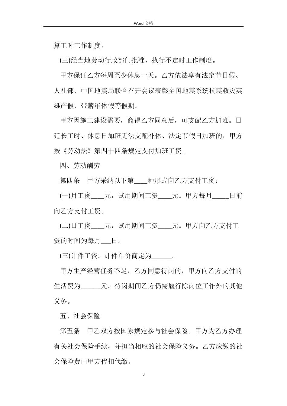 建筑业简易劳动合同样本_第3页