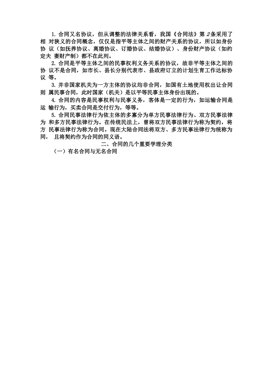 合同的分类及合同基本原则_第2页